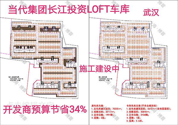 嘉定当代武汉春风十里LOFT专利车库（上海博普授权）