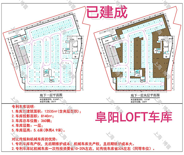 嘉定阜阳LOFT专利车库（初光先生授权）