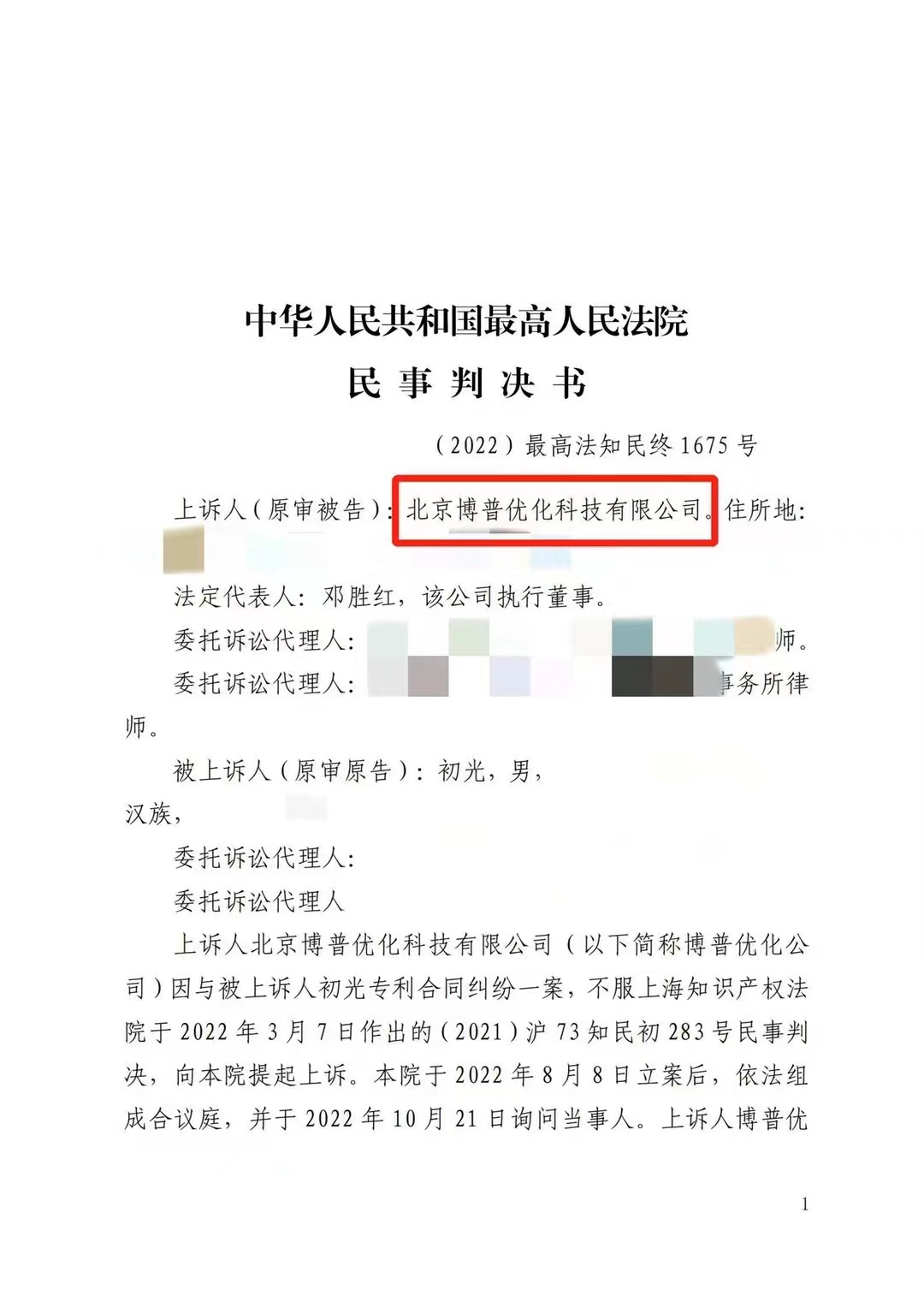 嘉定严正声明：最高法审判北京博普侵权赔偿400余万元